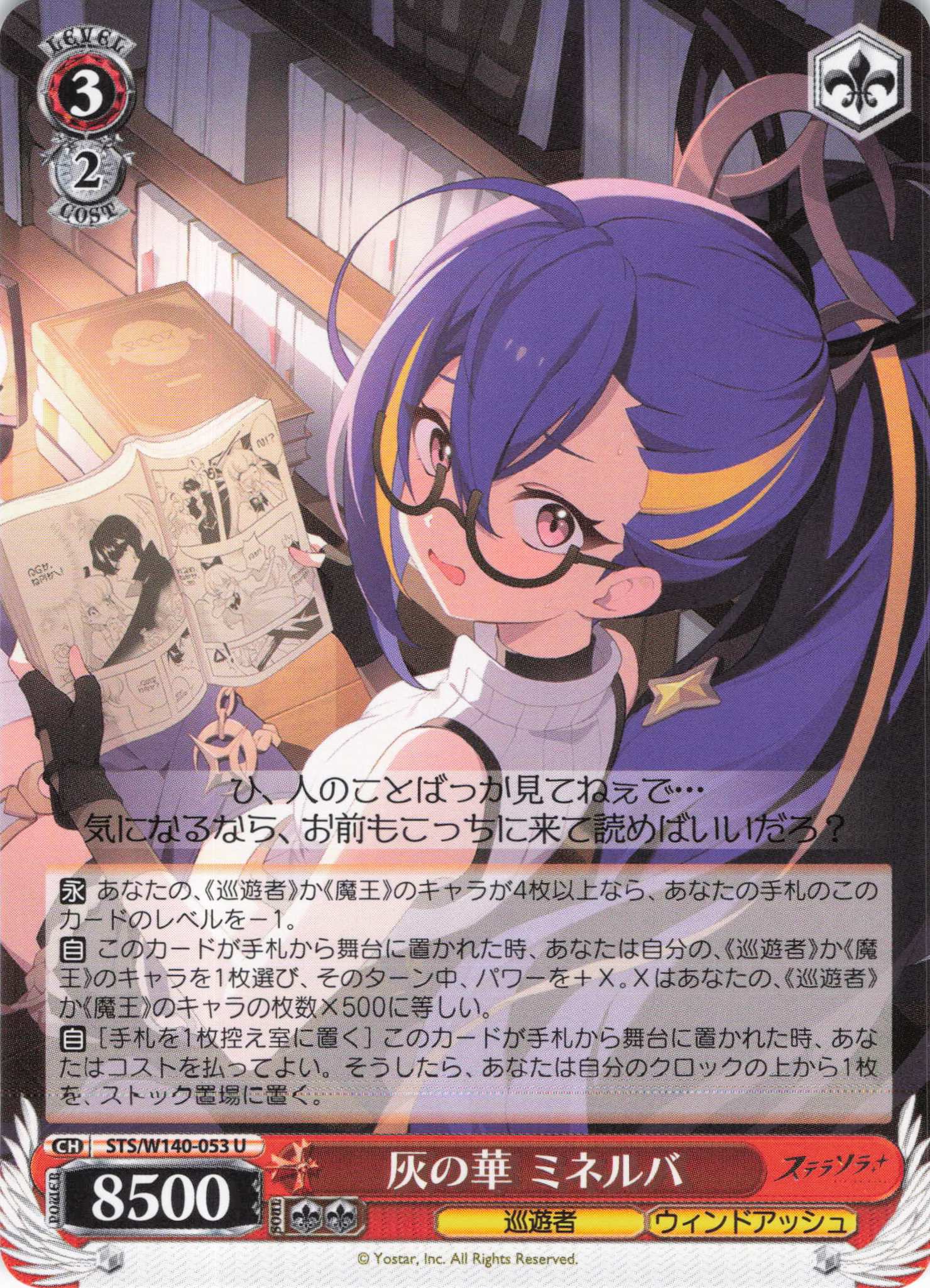 灰の華 ミネルバ(U)(STS/W140-053)